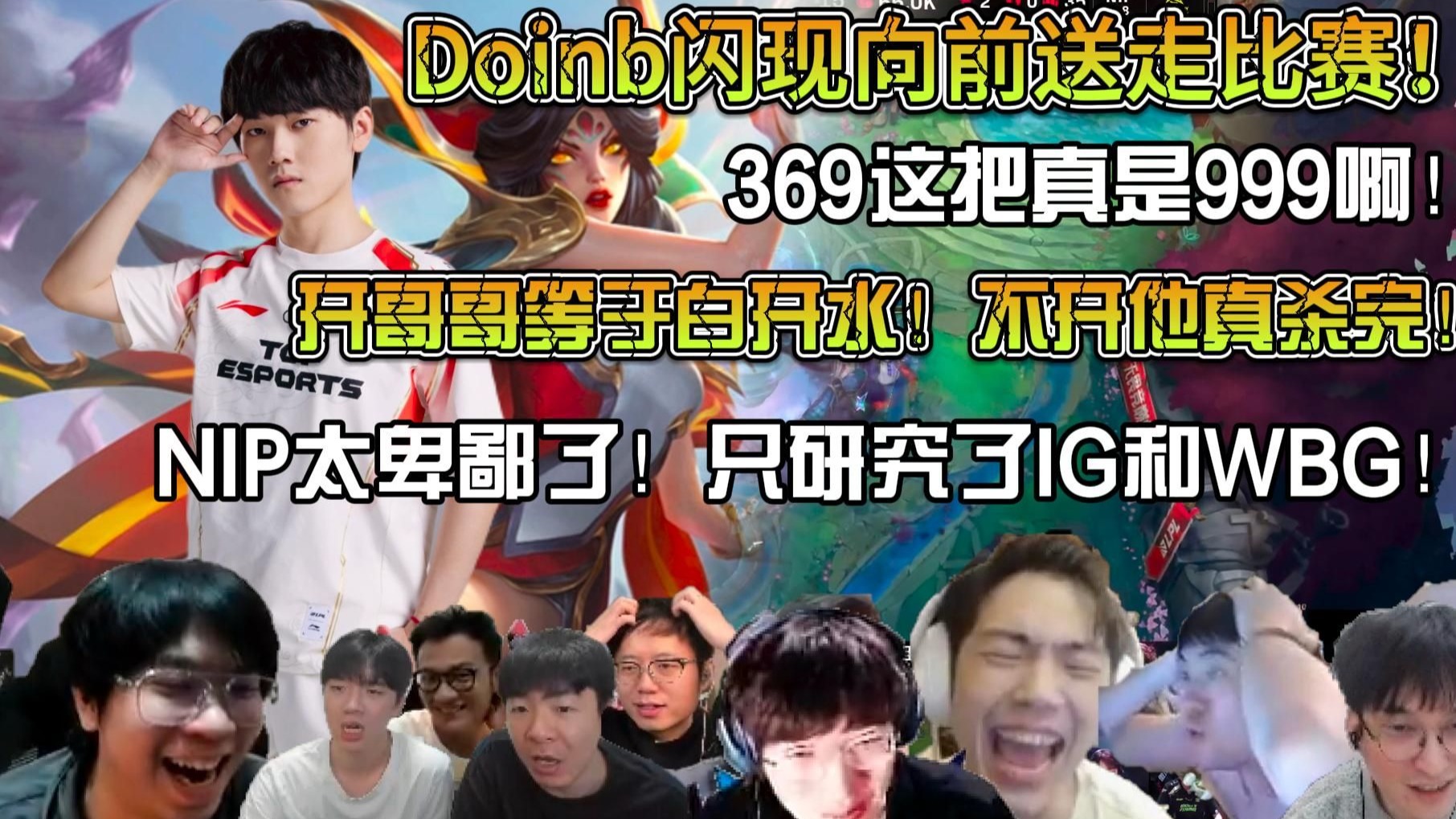 Doinb赛事官方发布状态火爆新规，TES引发争议！的简单介绍