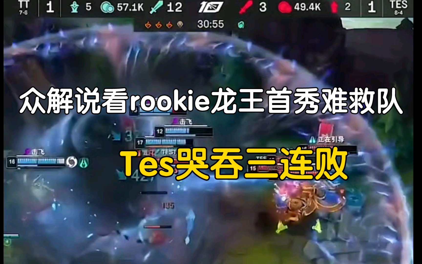 Rookie遭遇三连败，瑞士队教练面临压力！